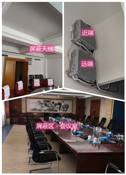  潢川某机关单位会议室屏蔽案例（数字信令级）